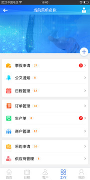 移动APP我的工作应用管理界面