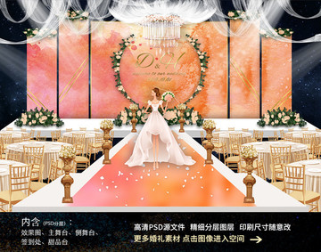 橘色唯美婚礼舞台背景效果图
