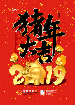 2019金猪年