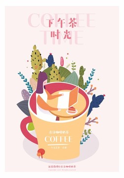 下午茶系列咖啡奶茶主题插画