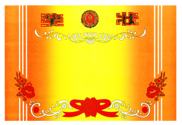 奖状