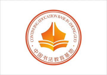 书法字体培训学校标志