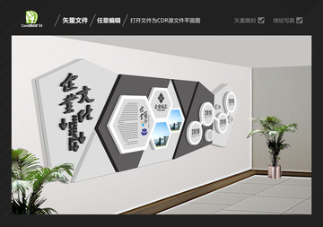 企业文化墙