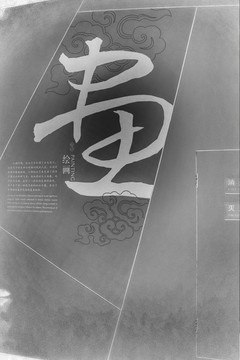 中国风水墨背景墙