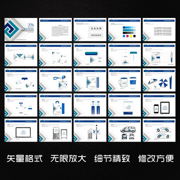 高端蓝系企业VI设计模板