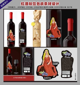 红酒葡萄酒标签瓶贴包装素材设计