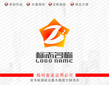 Z字母标志五角星科技logo