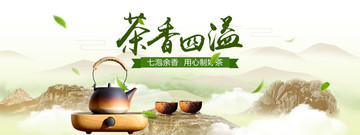 茶香四溢中国风海报
