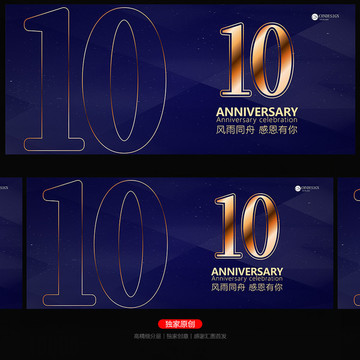 10周年