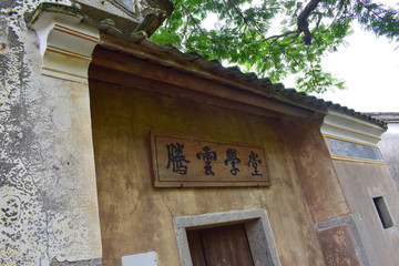 客家民居