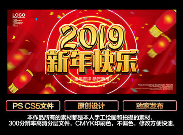 2019新年快乐