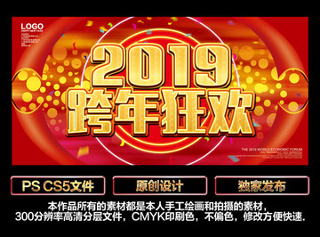 2019跨年狂欢