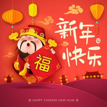 新年快乐