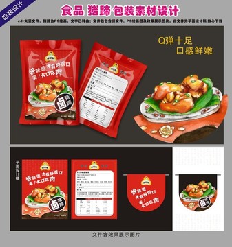 食品包装卤猪蹄包装标签素材设计