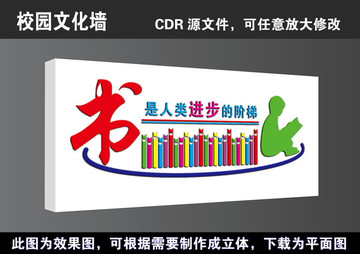 学校文化长廊立体文化墙宣传展板