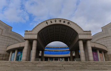 青岛博物馆建筑