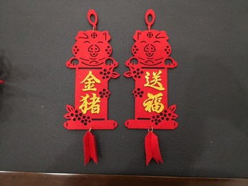 猪年毛毡立体挂件春节装饰品