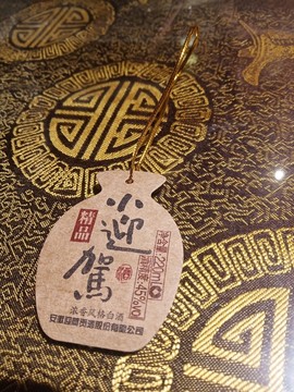 小迎驾