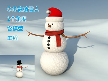 C4D雪人