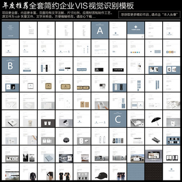 全套简约企业VI设计模板