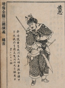 黄忠画像