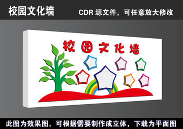 学校校园学生风彩照片墙文化墙
