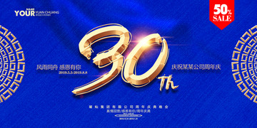 30周年庆