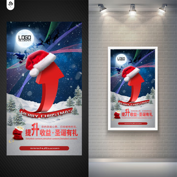 圣诞节金融主题海报