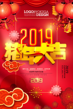 2019猪年大吉新年