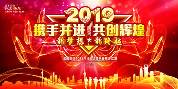 2019年会