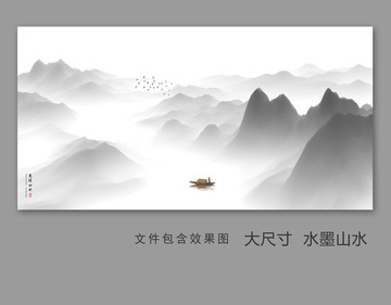 水墨山水