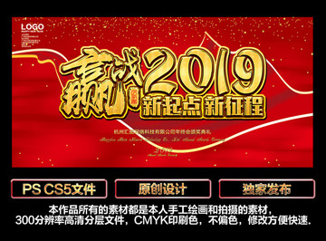 赢战2019