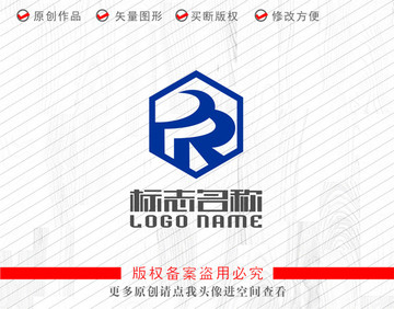 PR字母标志六边形logo