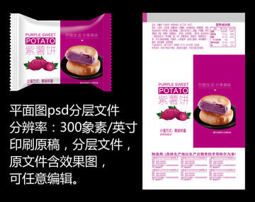 紫薯饼