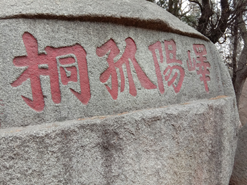 石头