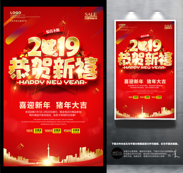 2019恭贺新禧