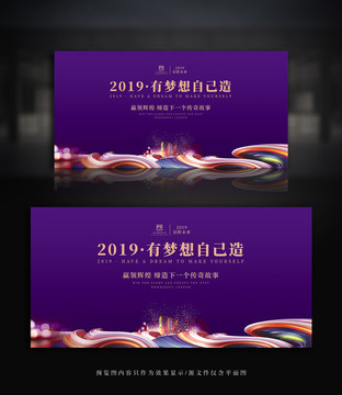 紫色简雅2019年会主视觉