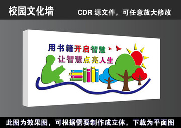 学校文化长廊立体文化墙宣传展板