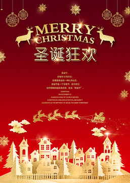 红色圣诞节宣传海报