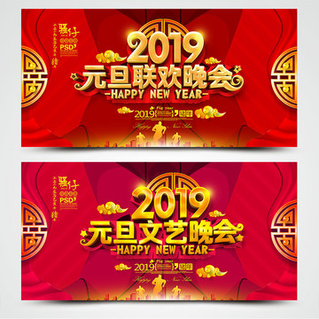 2019元旦联欢晚会