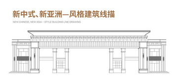 新中式新亚洲建筑线描