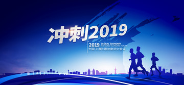 2019年会