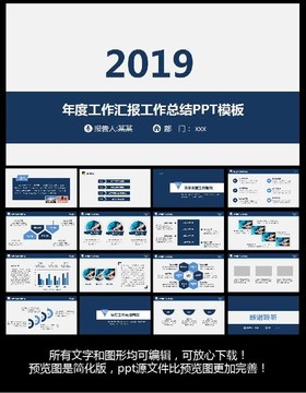 工作汇报ppt模板