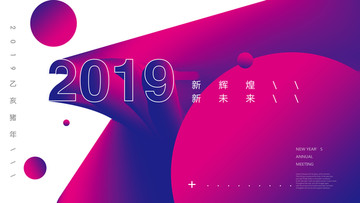 2019年新年背景