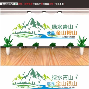 青山绿水就是金山银山