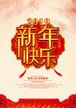 新年快乐