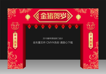 新年门头