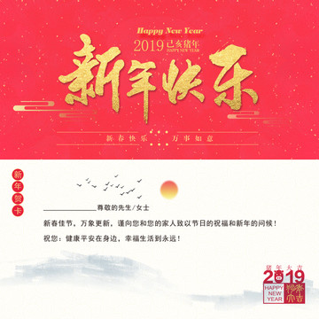 新年快乐