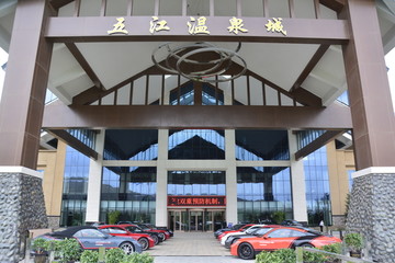 度假