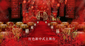 红色中国风婚礼舞台设计